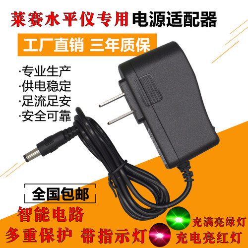 好货适用于LSG686SPD莱赛充电器雷射水平仪投线仪LSG686S充电器耐