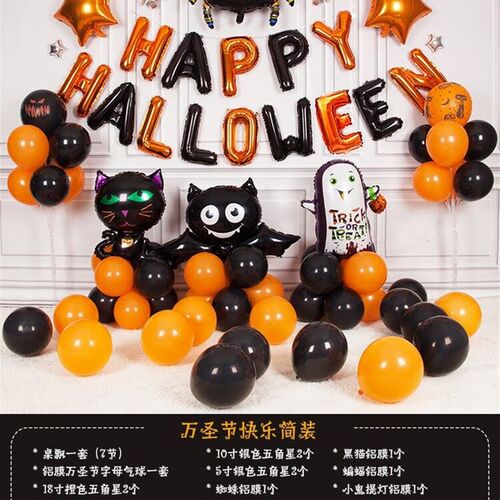 好货XHalloween decorative D scene layout props balloon tide