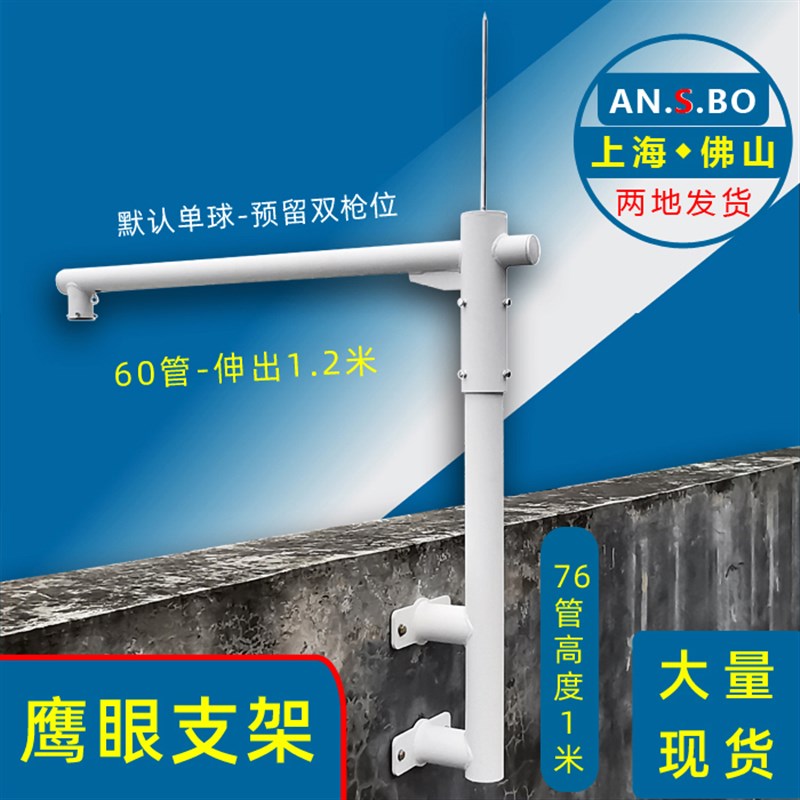极速鹰眼监控支架 顶层智能球机楼顶围墙侧装旋转立杆支架 安氏宝