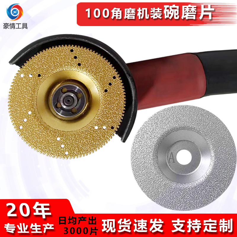 金刚石磨盘 钎焊弧形碗磨片 角磨机切割片磨片大理石瓷砖岩板锯片