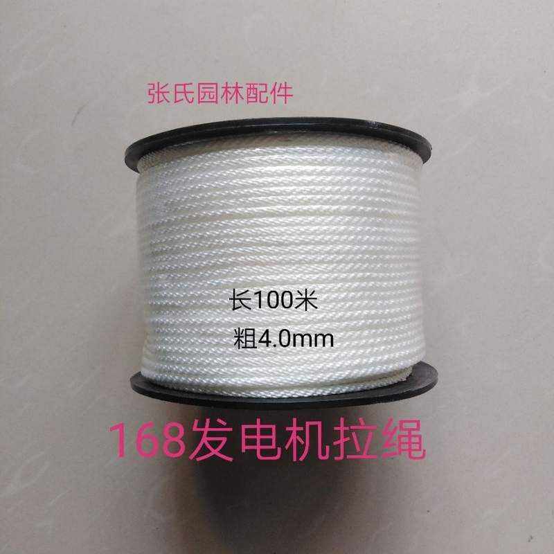 168汽油机拉绳 油锯拉盘启动拉绳 割草机 微耕机 绿篱机手拉线