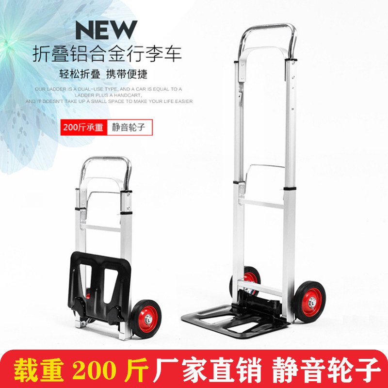 好货铝合金两轮手推车折叠便携拉杆车搬运车行李车购物车拉货车小