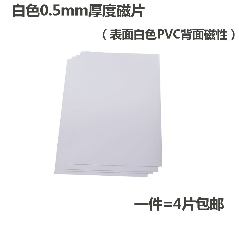 好货彩色软磁铁软磁片冰箱贴白板贴可裁F剪各种形状软磁铁厚0.5mm
