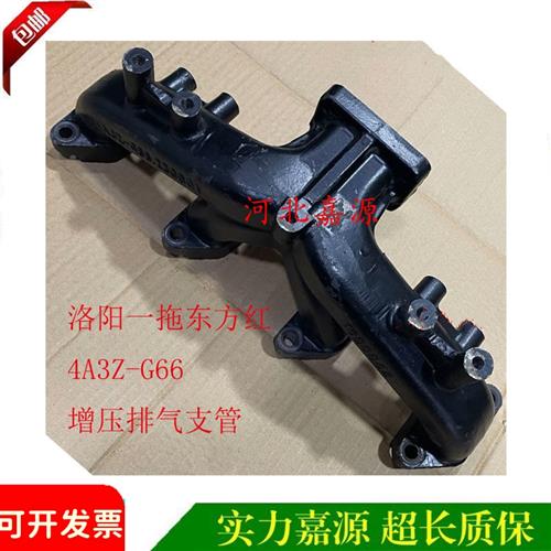 洛阳一拖东方红排气支管4105/4108/东方红4A3Z-G66柴油机排气管