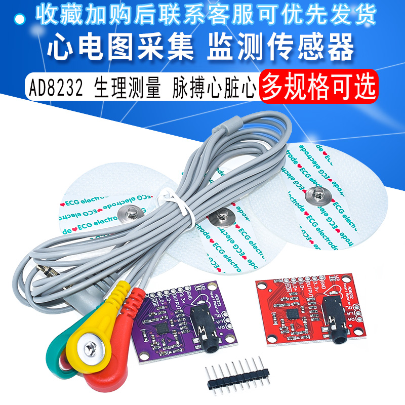 AD8232 生理测量 脉搏心脏心 心电图采集监测感测器模块开发套件