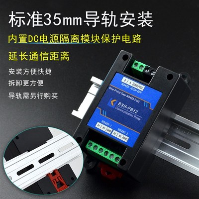 工业级485中继器光电隔离 串口通讯集线器信号放大器 抗干扰防雷