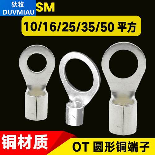 好货O型圆形裸冷压端子OT10/16/25/OT35/OT50MM-8/10/12/16接线端