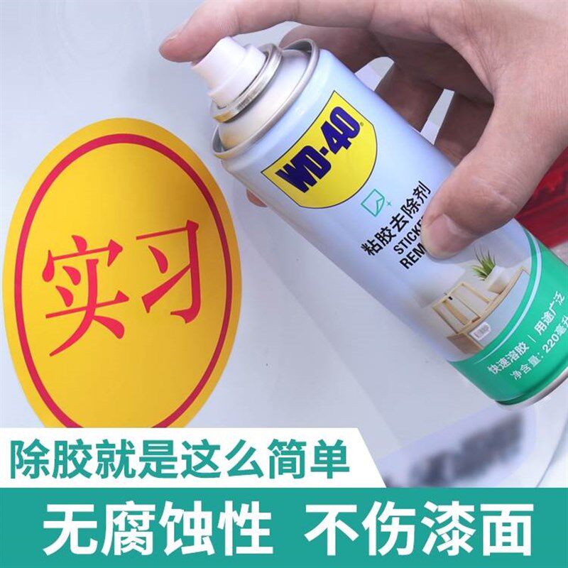 除胶剂汽车用伤漆不家用脱清洁玻璃隔热膜去除地板解胶胶去胶神器