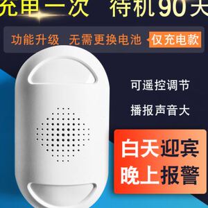 好货无线门铃欢迎光临商店铺进门口人体感应器叮咚红外超市双向迎