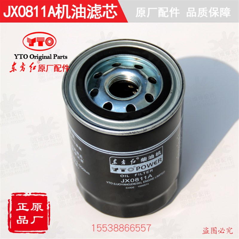 拖拉机全车配件柴油机发动机JX0811A机油滤芯