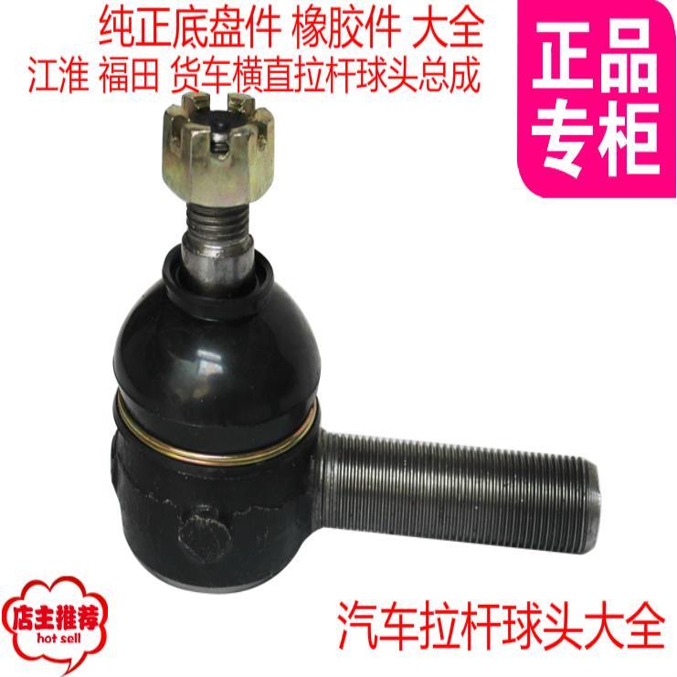 福田五星柴油时风三轮车配件转向拉杆方向机拉杆横球头丝牙18粗