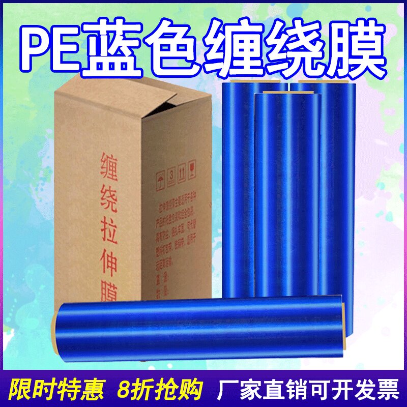 好货pe缠绕膜拉伸膜包装膜打包膜宽50CM薄膜6.0斤蓝色缠绕膜包邮
