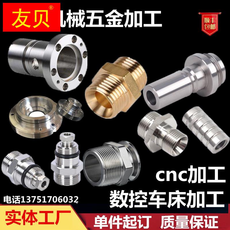 数控铣车牀五金件cnc加工中心 精密机械不锈钢铝合金零件单件定制