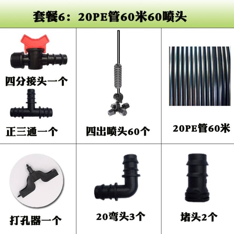 6分管喷水管滴灌设备节水温室大棚农业灌溉 洒水器农用喷水滴灌管