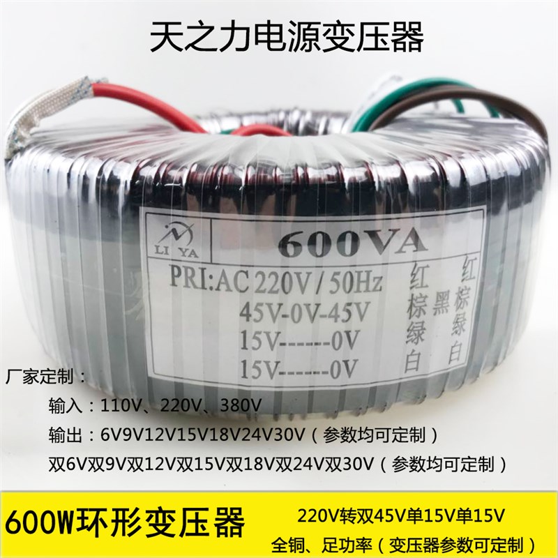 厂促600W环形变压器 220V转双45V15V单相干式电源 足功率 隔离 品
