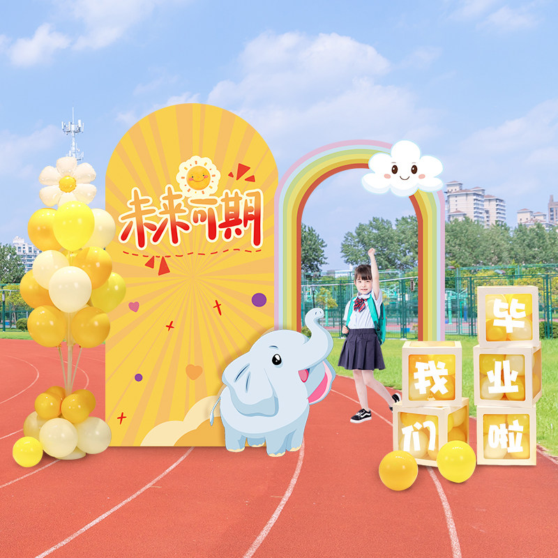 好货开学场景布置典礼幼儿园小学大中班装饰活动舞台气球背景墙kt