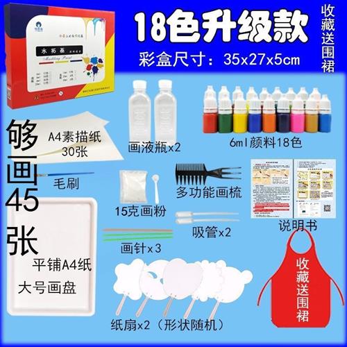 水拓画套装水括画水影画工具材料儿童颜料初学安全画画拓印湿拓画