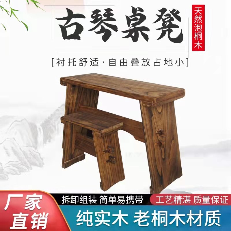 可折叠式禅意琴桌琴凳桐木共鸣箱仿古实木组装拆卸可携式古琴桌凳