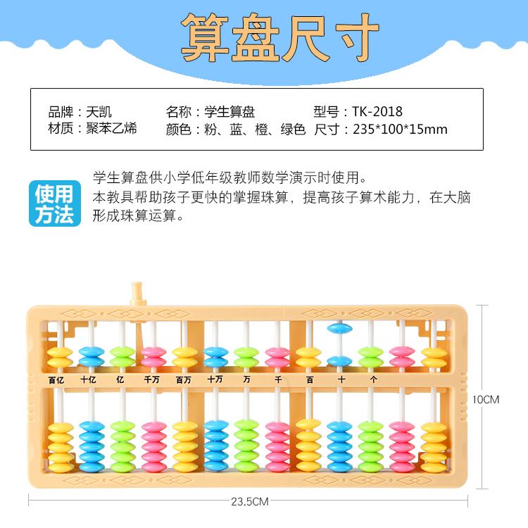 计数器计算架小学生四年级数学教具 乘法算数儿童算盘12行千亿位