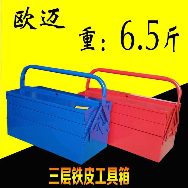 好货三层五金工具箱收纳箱多功能家用电工车载维修铁皮大号汽修工