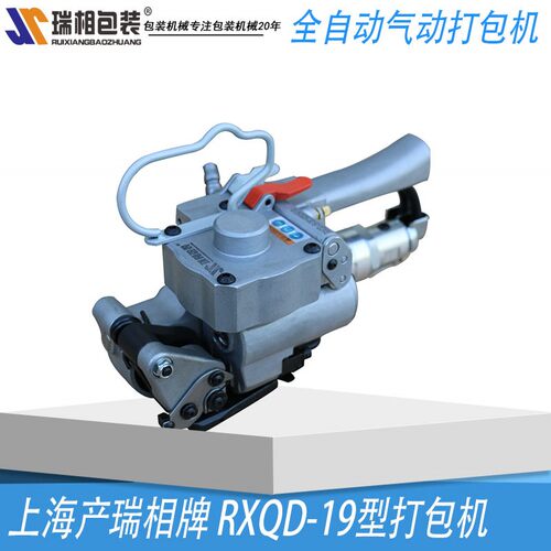 好货包邮上海瑞相牌RXQD-19气动打包机免扣PET打包机热熔捆扎机气
