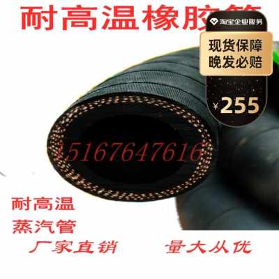 好货厂促厂销耐蒸汽胶管胶管橡水管夹管耐压软管耐热耐高温黑X布
