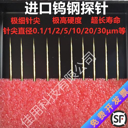进口1um微米针尖钨钢探针晶圆测试尖头探针台测试针镀金芯片针头5