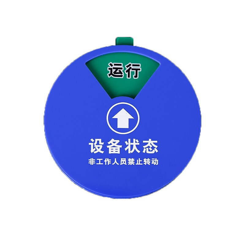 出极压克力设备j状态牌设备状态标识牌工厂分区管理标示卡一个