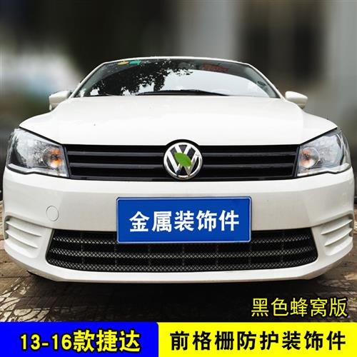 极速新款捷达中网外观改装装饰条 前杠格栅爆改配件防虫网亮条汽