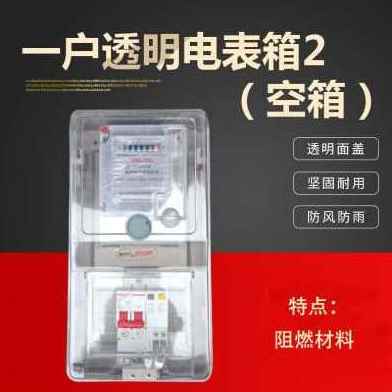 好货厂销爆品单相电表箱 透U明电表盒子塑料防水三相四线家用插卡