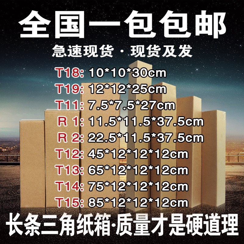 好货三角形纸箱苗木雨伞雨刷打包纸盒快递包装箱红酒纸箱定做长条