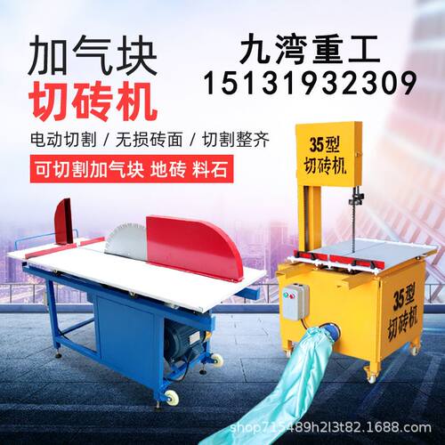 极速新销商用加气块切砖机立式泡沫砖切割机手推式带锯条环保电动