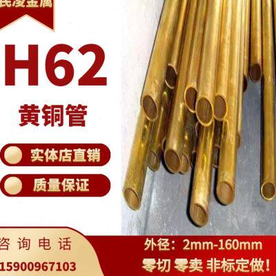 好货H62黄铜管 纯铜管 空心铜管 厚壁铜管 25 28 30 32 35 可零切