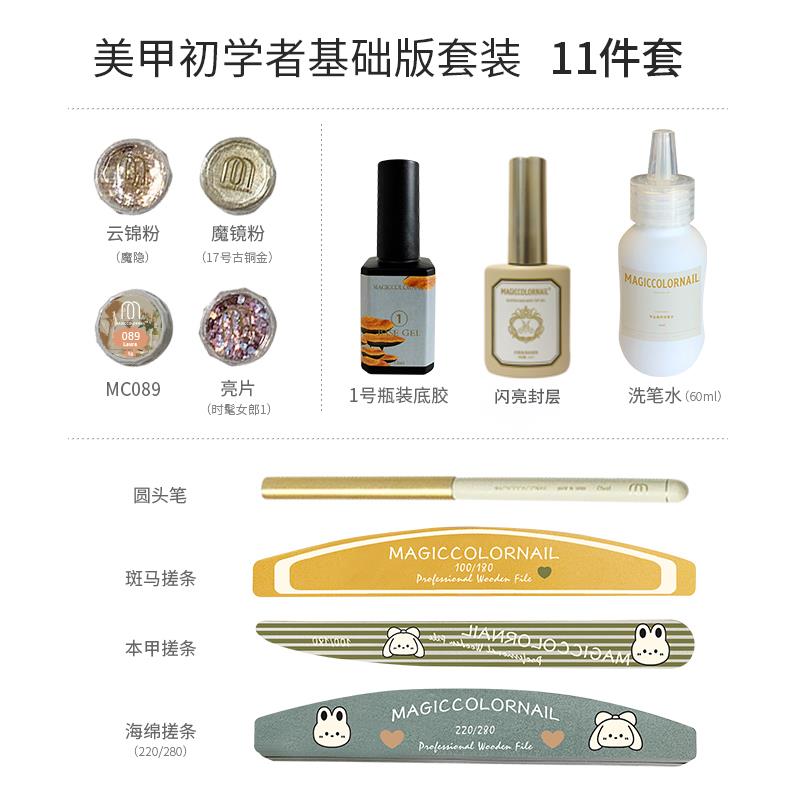 好货MC新手美甲套装-初学者家用甲油胶基础美甲卸甲工具组合套装