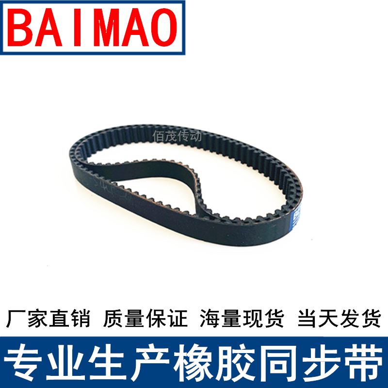 。同步皮带491-S4.5M 500-S4.5M 504-S4.5M同步带S4.5M传动带胶皮