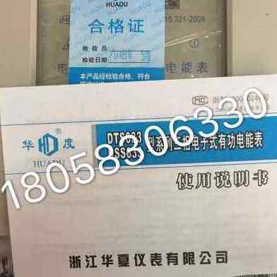 好货厂销新款浙江华夏三线三线电子式电能表DSS633 1040A三相电表
