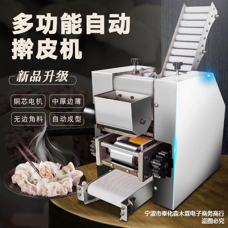 极速水饺皮机商用全自动小型仿手工包子皮机换模具压馄饨小笼包擀