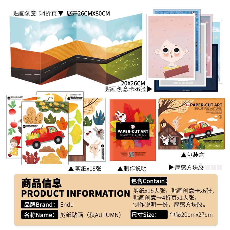 儿童手工剪贴画立体硬卡纸彩色剪纸创意四季情节美术制作材料