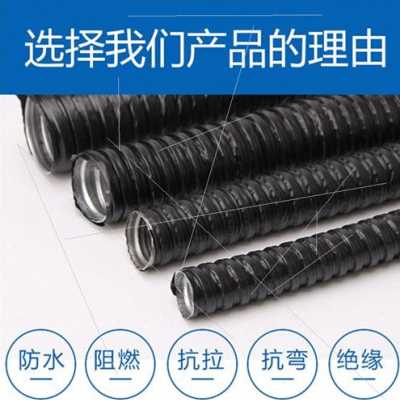 好货厂销厂促金属软管包塑金属管皮管波纹管穿线电工管套电缆电线