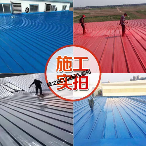极速彩色钢瓦翻新漆防水胶水性金属工业漆防腐防锈屋面涂料乳胶油