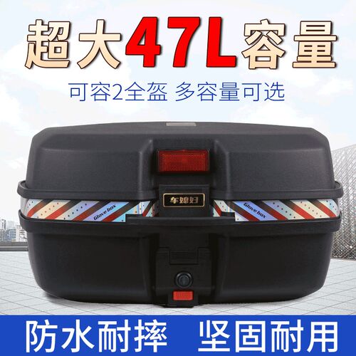 极速机车后备箱通用特大号耐摔收纳箱电动车后备箱外送防水尾箱后