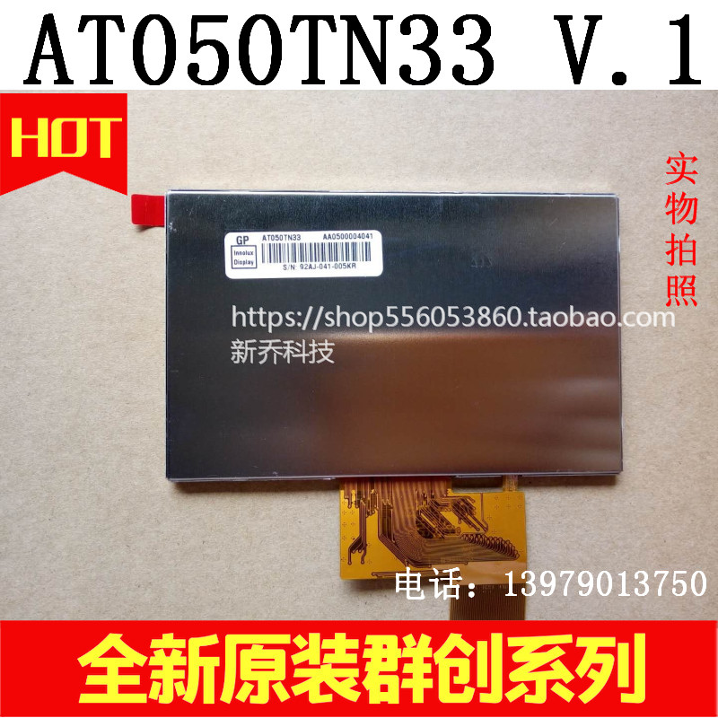 优质群创5寸AT050TN33 V.1 AT050TN33 液晶屏32000579-02议价