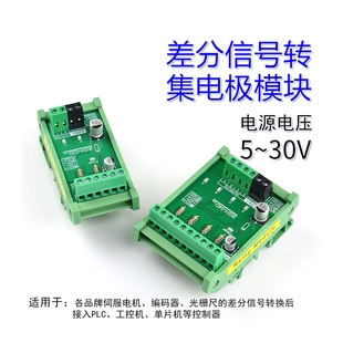 差分讯号转集电极 编码器高速脉冲 高速光耦隔离板 伺服脉冲转PLC