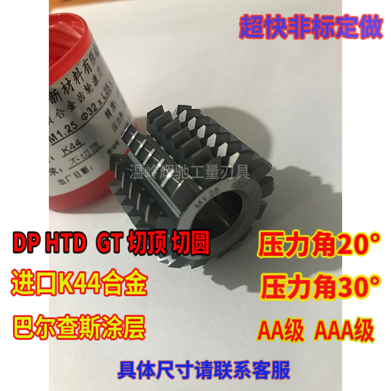 AA级硬质合金小模数齿轮滚刀M0.5m0.6钨钢滚刀M0.3高速滚刀2532