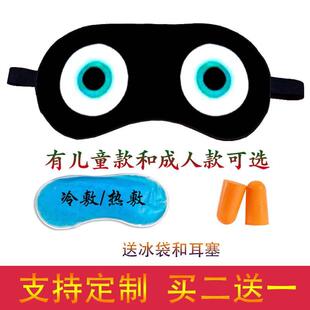 来图定制蛋贩子同款眼戏罩睡眠生遮光眼罩学休睡觉游冰热WQD敷午