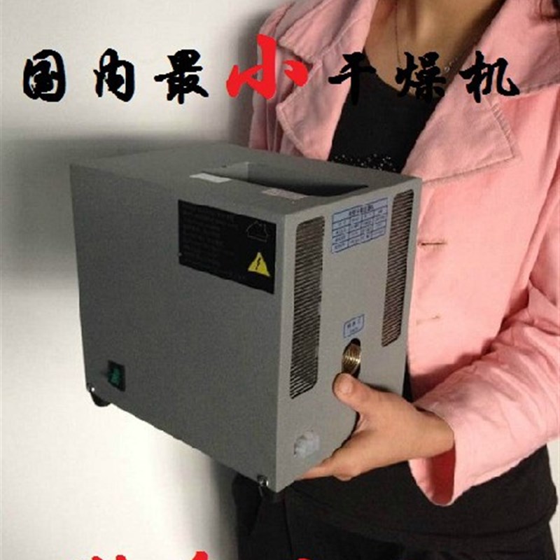 好货微型冷冻式干燥机 压缩空气干燥过滤机 小型冷干机 过滤器