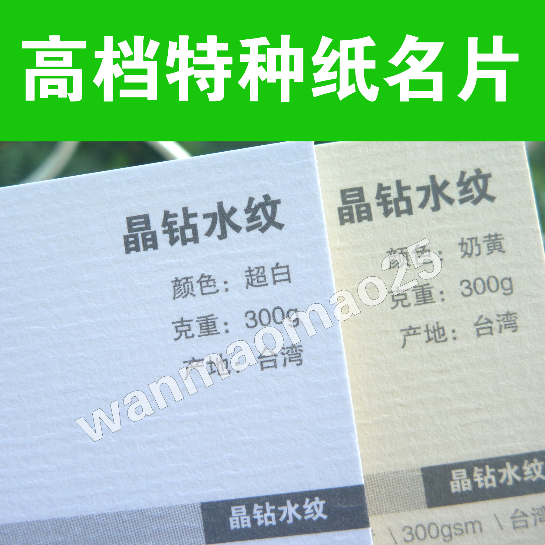 高档名片制作印刷订做环保再生晶钻水纹刚古纸个性商务烫金凹凸UV
