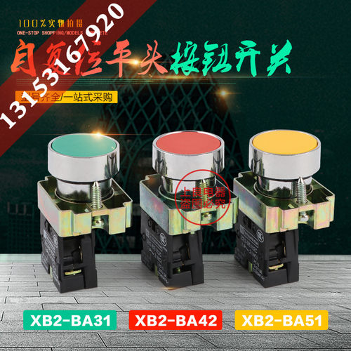 好货按钮开关XB2-BA31 XB2-BA42 XB2-BA51-BA61-BA21平钮启动按钮