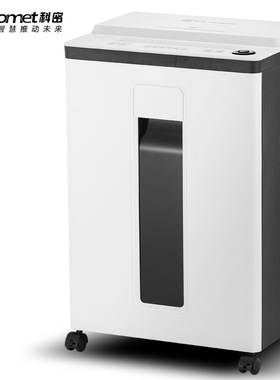 科密(comet)L-9630 5级保密办公专用商用碎纸机财务文件a4纸张粉碎机L-9620/9620D/9640/9650/9660
