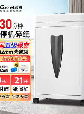 科密碎纸机办公室专用文件碎纸机2930W商用大型电动碎纸机碎卡碎